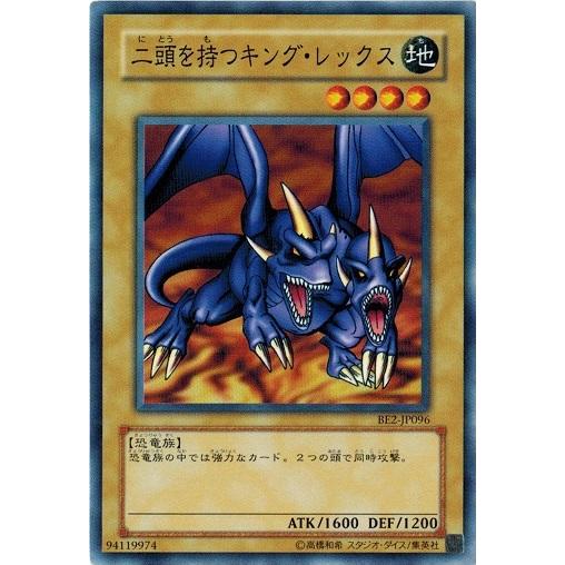 コナミデジタルエンタテインメント 遊戯王 BE2-JP096 二頭を持つキング