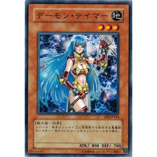 コナミデジタルエンタテインメント 遊戯王 BE2-JP144 デーモン