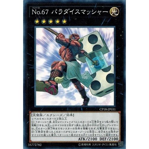 コナミデジタルエンタテインメント 遊戯王 CP18-JP031 No.67