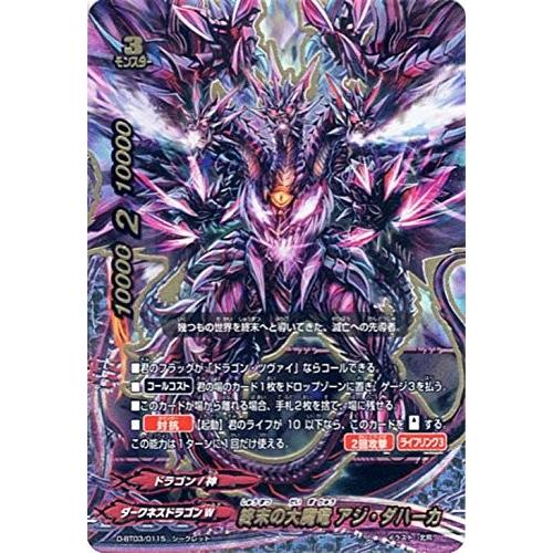 ブシロード バディファイトDDD D-BT03/0115 終末の大魔竜 アジ