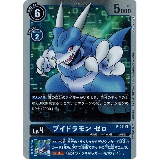 デジモン デジモンカードゲーム ブイドラモン ゼロ 【P】 DCG-P-011