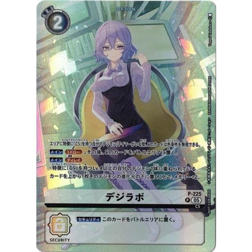 デジモン デジラボ 【P】 P-225 デジモンカードゲーム TIME STRANGER