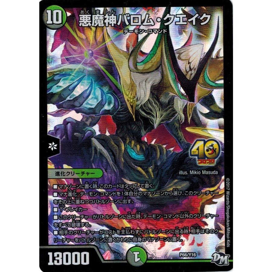 タカラトミー（TAKARA TOMY） デュエルマスターズ プロモ限定 カード