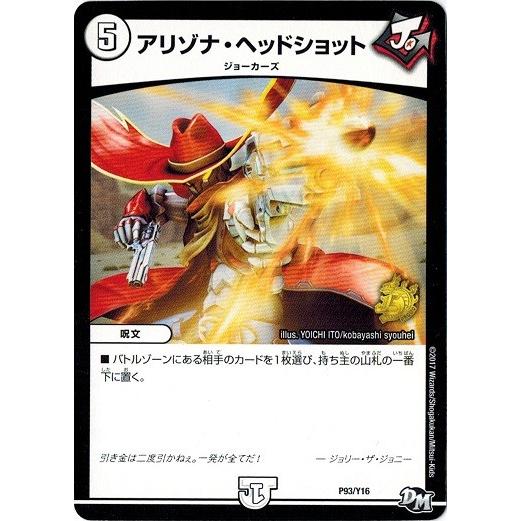 タカラトミー（TAKARA TOMY） デュエルマスターズ プロモ限定 カード