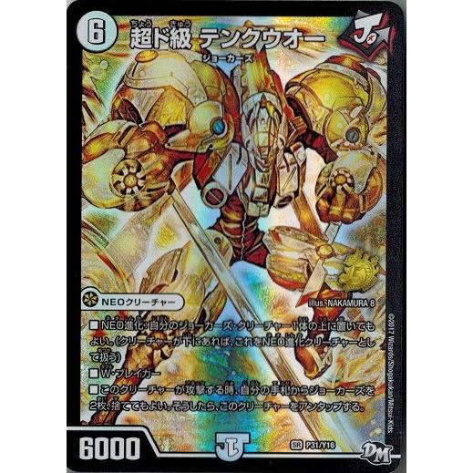 タカラトミー（TAKARA TOMY） デュエルマスターズ プロモ限定 カード