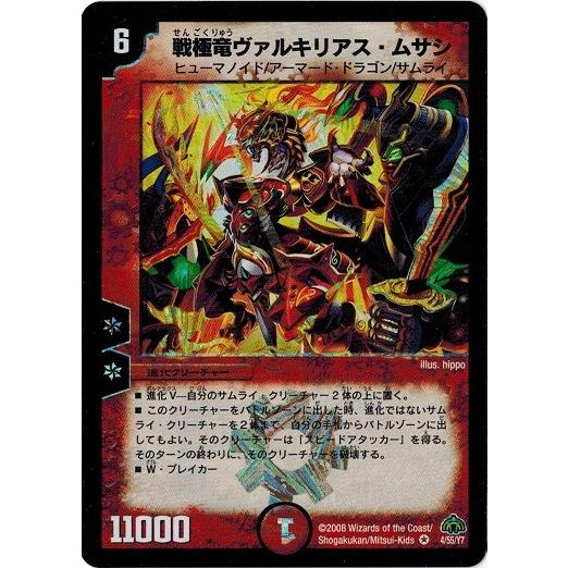 タカラトミー（TAKARA TOMY） デュエルマスターズ DM30 4/55/Y7 戦極竜