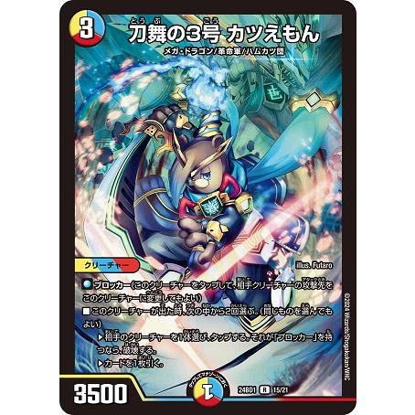 タカラトミー（TAKARA TOMY） 刀舞の3号 カツえもん レア 24BD1 15/21