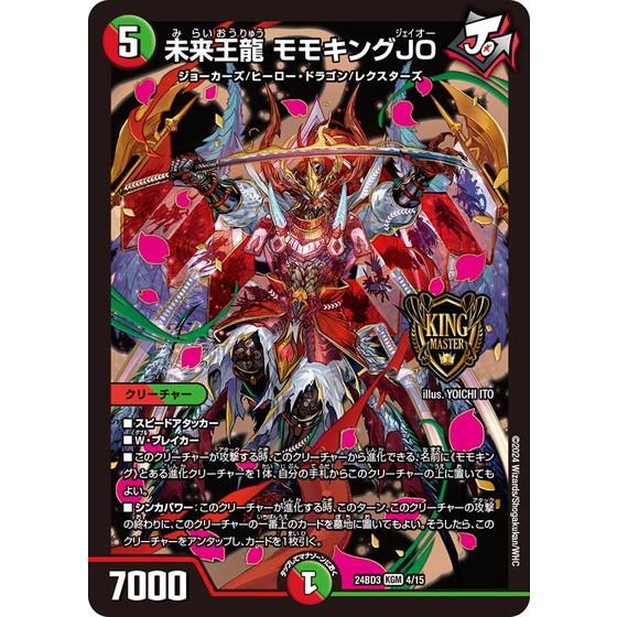 タカラトミー（TAKARA TOMY） 未来王龍 モモキングJO 24BD3 4/15