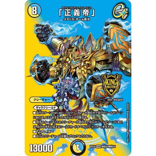 タカラトミー（TAKARA TOMY） デュエルマスターズ DMEX19 M秘2/M秘10