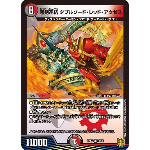 タカラトミー（TAKARA TOMY） デュエルマスターズ DMRP17 8/95 悪剣