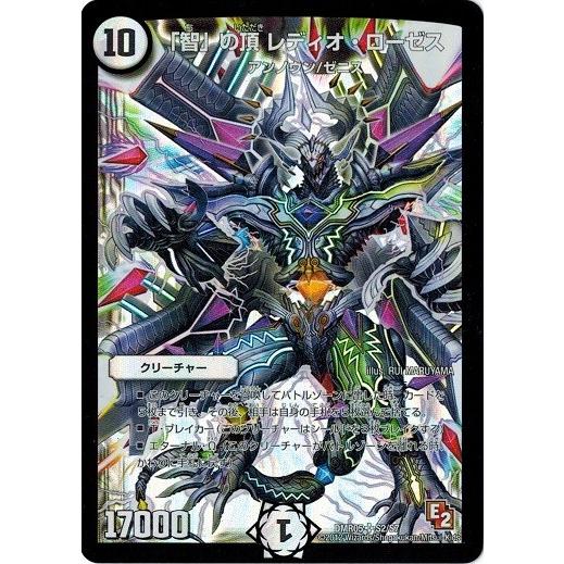 タカラトミー（TAKARA TOMY） デュエルマスターズ DMR05 S2/S7 「智