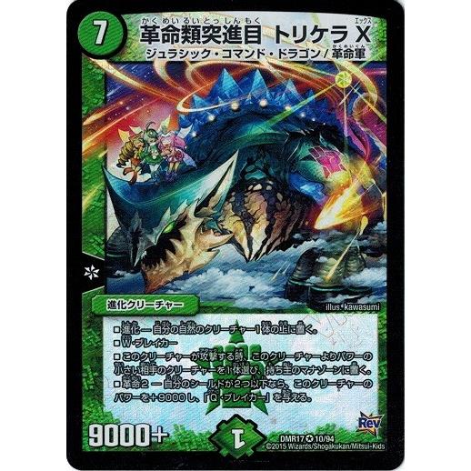 タカラトミー（TAKARA TOMY） デュエルマスターズ 革命編 第1章 燃えろ