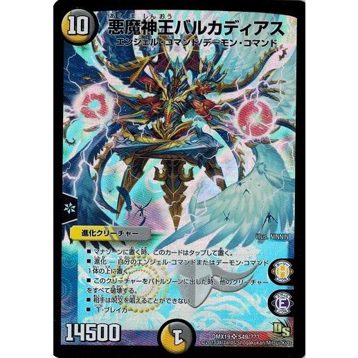 タカラトミー（TAKARA TOMY） デュエルマスターズ DMX19 S49 悪魔神王