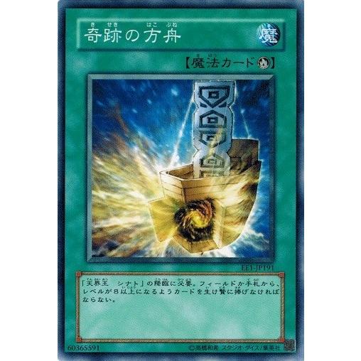 コナミデジタルエンタテインメント 遊戯王 EE1-JP191 奇跡の方舟