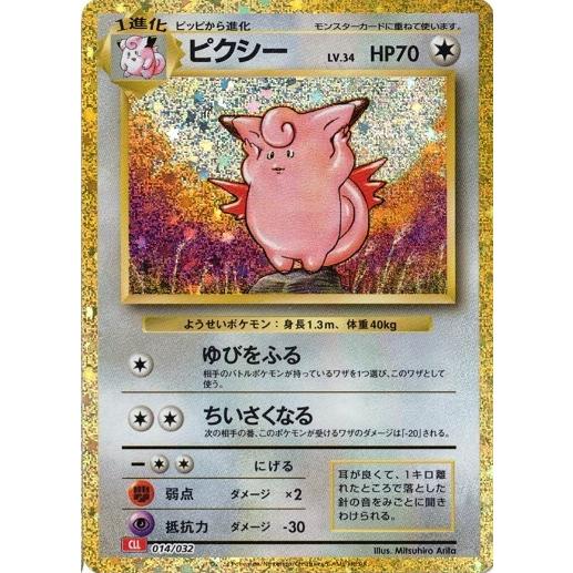 ポケモンカードゲーム ピクシー 014/032 Classic : トレカ道 - 通販