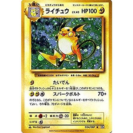 PSA10 ライチュウ CP6 034/087 20th Anniversary PSA 10 Gem Mint