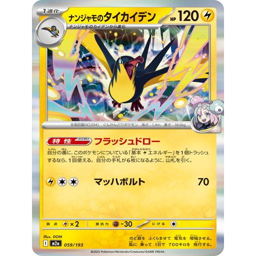 ポケモンカードゲーム ナンジャモのタイカイデン (R仕様) MEGAドリーム