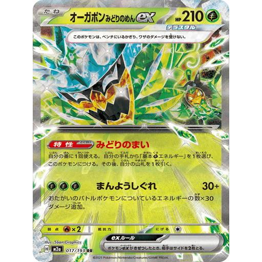 ポケモンカードゲーム オーガポンみどりのめんex (RR) MEGAドリームex
