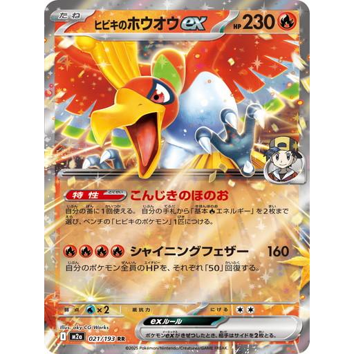 ポケモンカードゲーム ヒビキのホウオウex (RR) MEGAドリームex 021