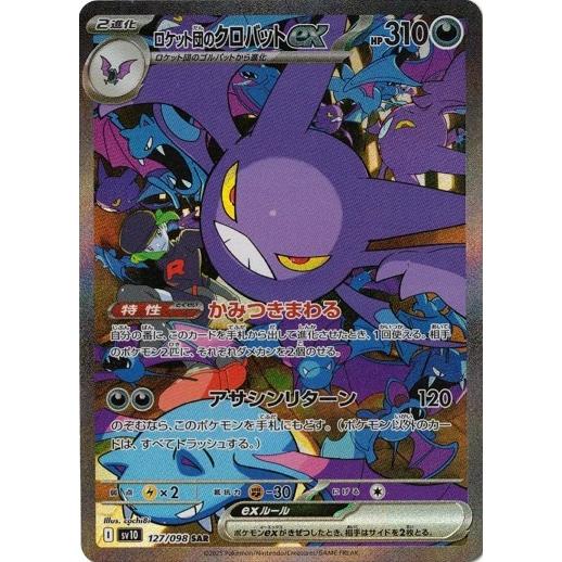 ポケモンカードゲーム ロケット団のクロバットex (SAR) ロケット団の