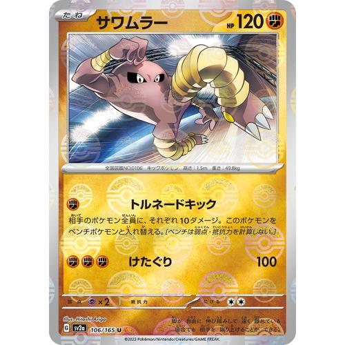 ポケモンカードゲーム スカーレット&バイオレット 106/165 サワムラー