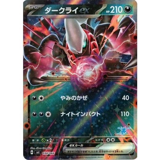 ポケモンカードゲーム ダークライex (-) バトルアカデミー 034/066