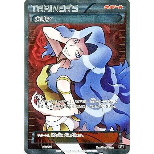 ポケモンカードゲーム 183/171 カリン （SR仕様） ハイクラスパック