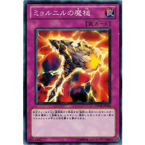 コナミデジタルエンタテインメント 遊戯王 STOR-JP066 ミョルニルの魔