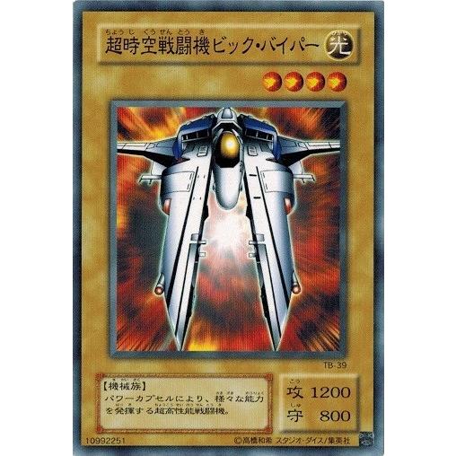 コナミデジタルエンタテインメント 遊戯王 TB-39 超時空戦闘機ビック