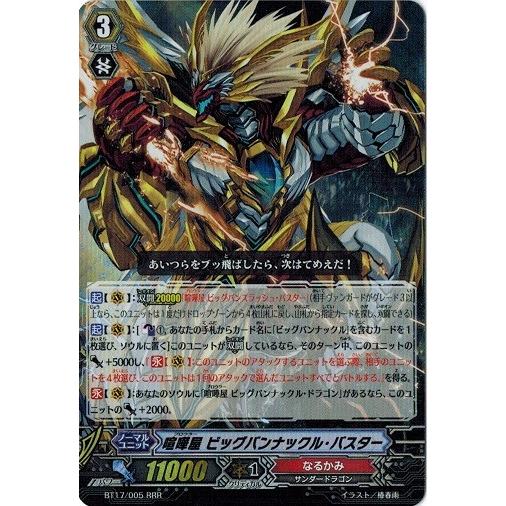 カードファイト!! ヴァンガード カードファイト!! ヴァンガード BT17