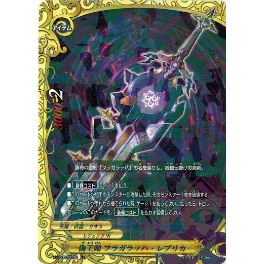 ブシロード バディファイト X-UB03/0036 偽王剣 フラガラッハ