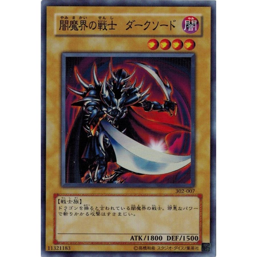 コナミデジタルエンタテインメント 遊戯王 302-007 闇魔界の戦士