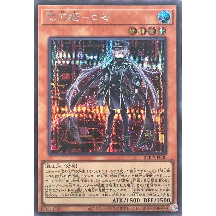 コナミデジタルエンタテインメント 遊戯王 24PP-JP020 閃刀姫-ロゼ