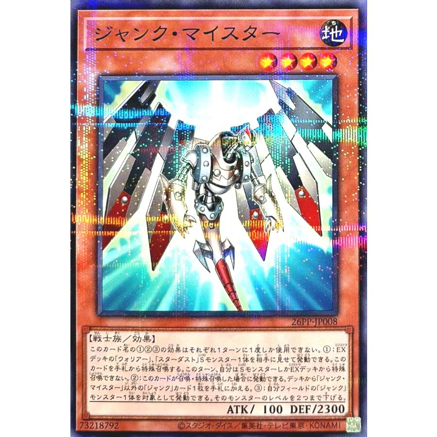 コナミデジタルエンタテインメント 遊戯王 26PP-JP008 ジャンク・マイ