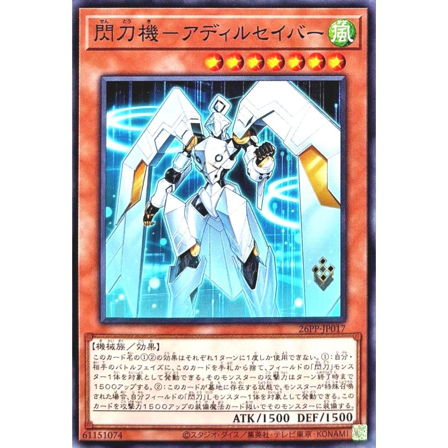 コナミデジタルエンタテインメント 遊戯王 26PP-JP017 閃刀機