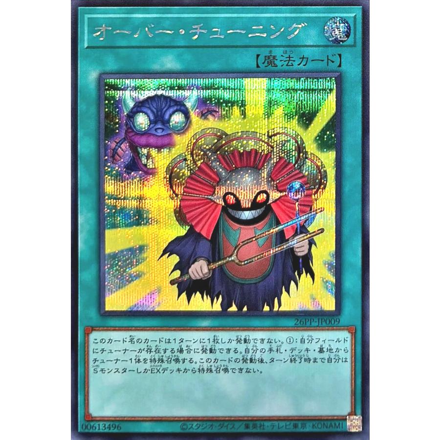 コナミデジタルエンタテインメント 遊戯王 26PP-JP009 オーバー