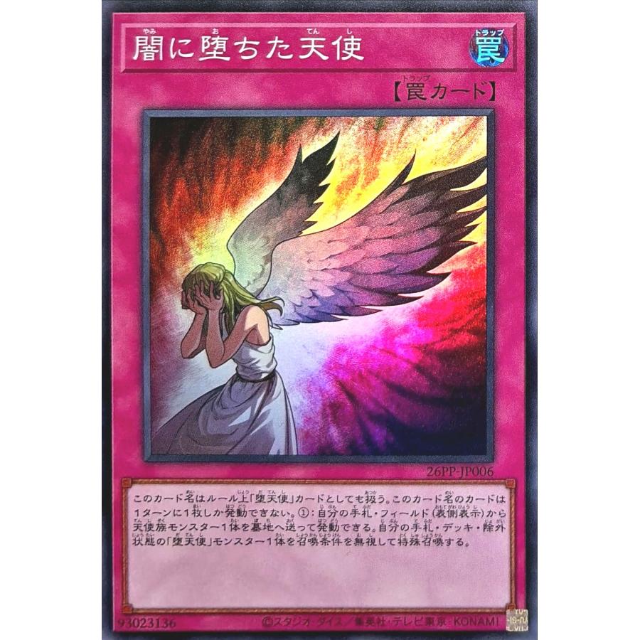 コナミデジタルエンタテインメント 遊戯王 26PP-JP006 闇に堕ちた天使