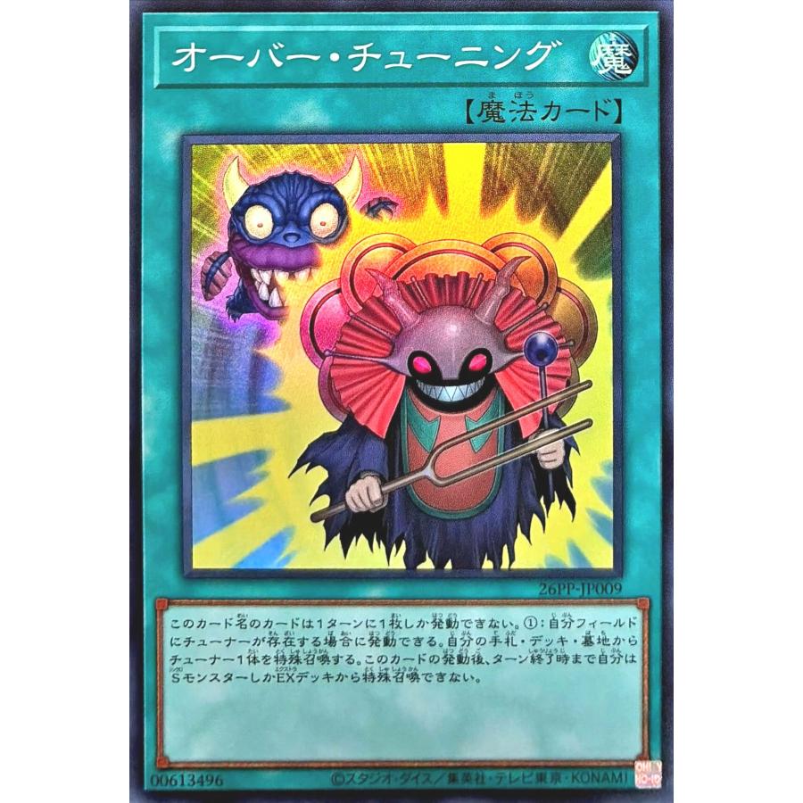 コナミデジタルエンタテインメント 遊戯王 26PP-JP009 オーバー