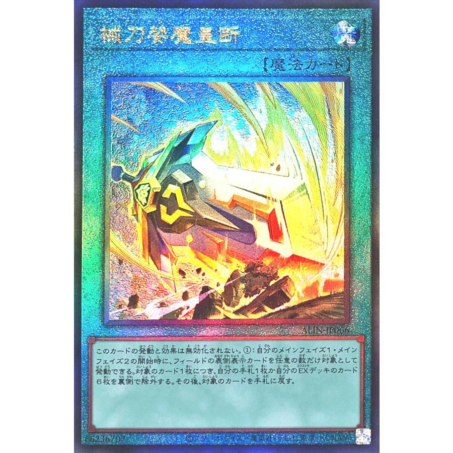 コナミデジタルエンタテインメント 遊戯王 ALIN-JP066 械刀婪魔皇断