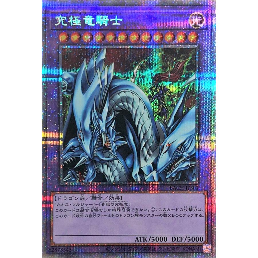 コナミデジタルエンタテインメント 遊戯王 BACH-JPS01 究極竜騎士