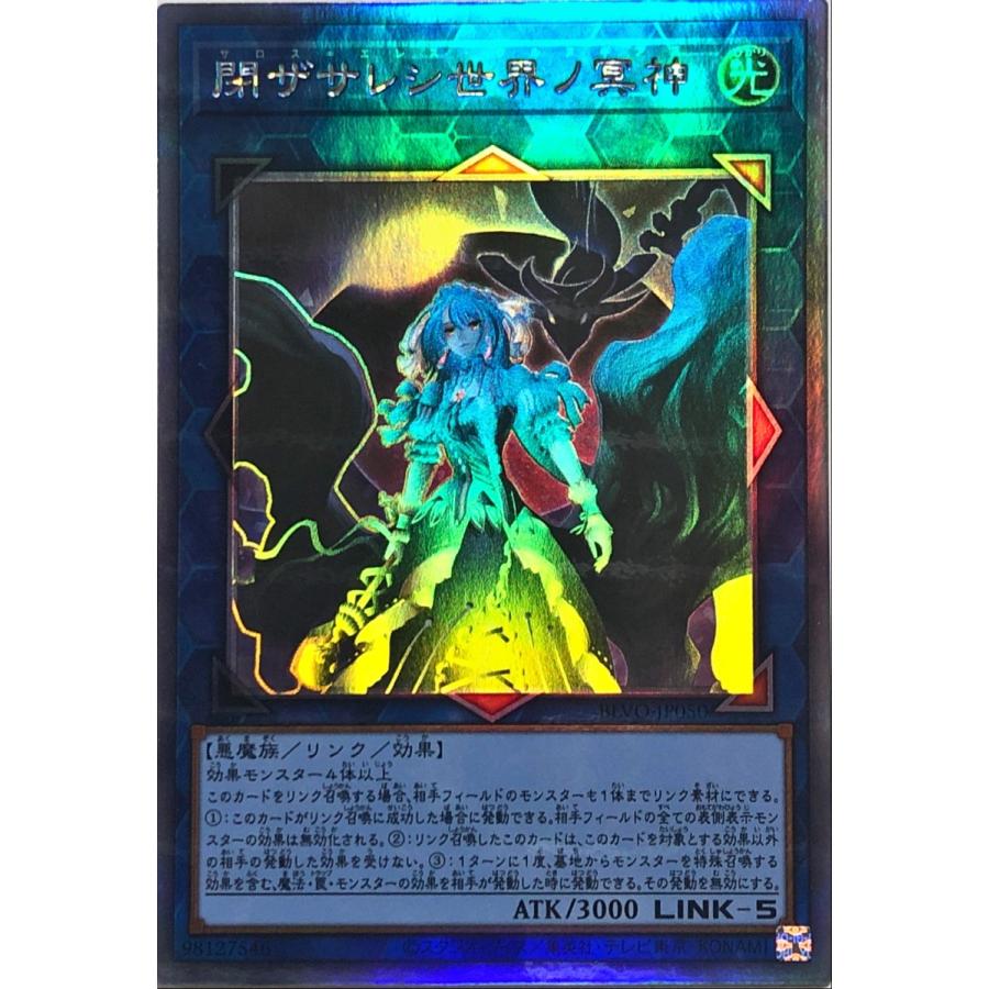 コナミデジタルエンタテインメント 遊戯王 BLVO-JP050 閉ザサレシ世界