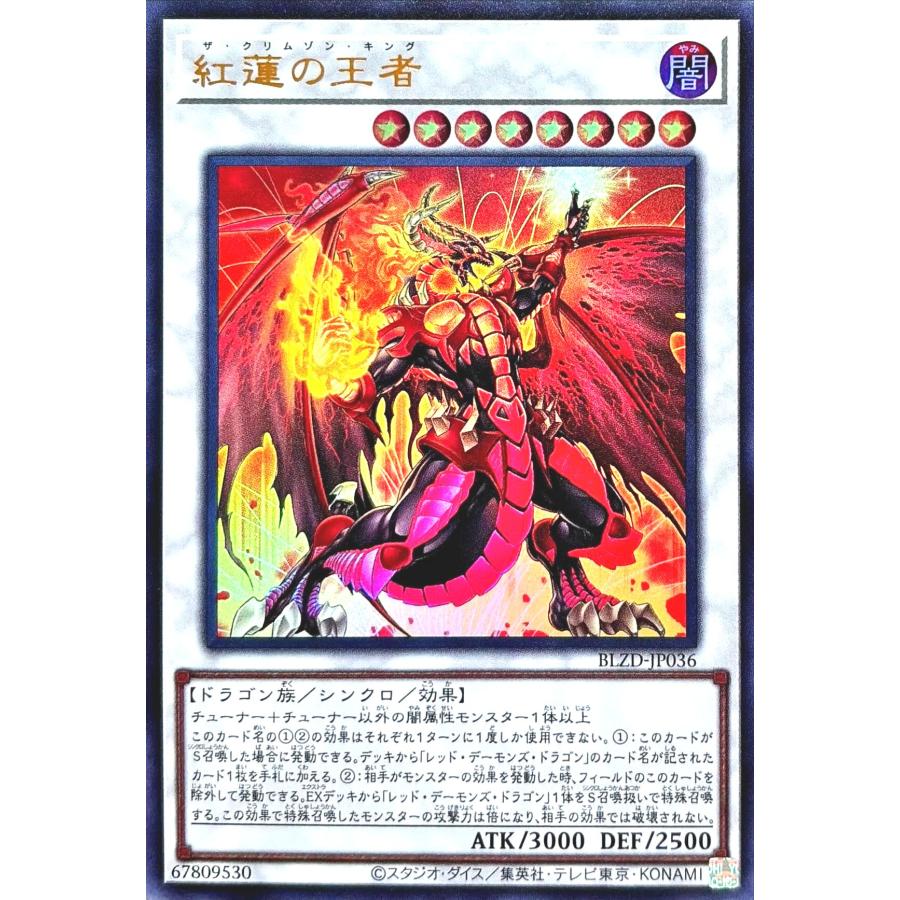 コナミデジタルエンタテインメント 遊戯王 BLZD-JP036 紅蓮の王者
