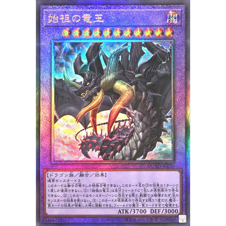 コナミデジタルエンタテインメント 遊戯王 DUAD-JP036 始祖の竜王