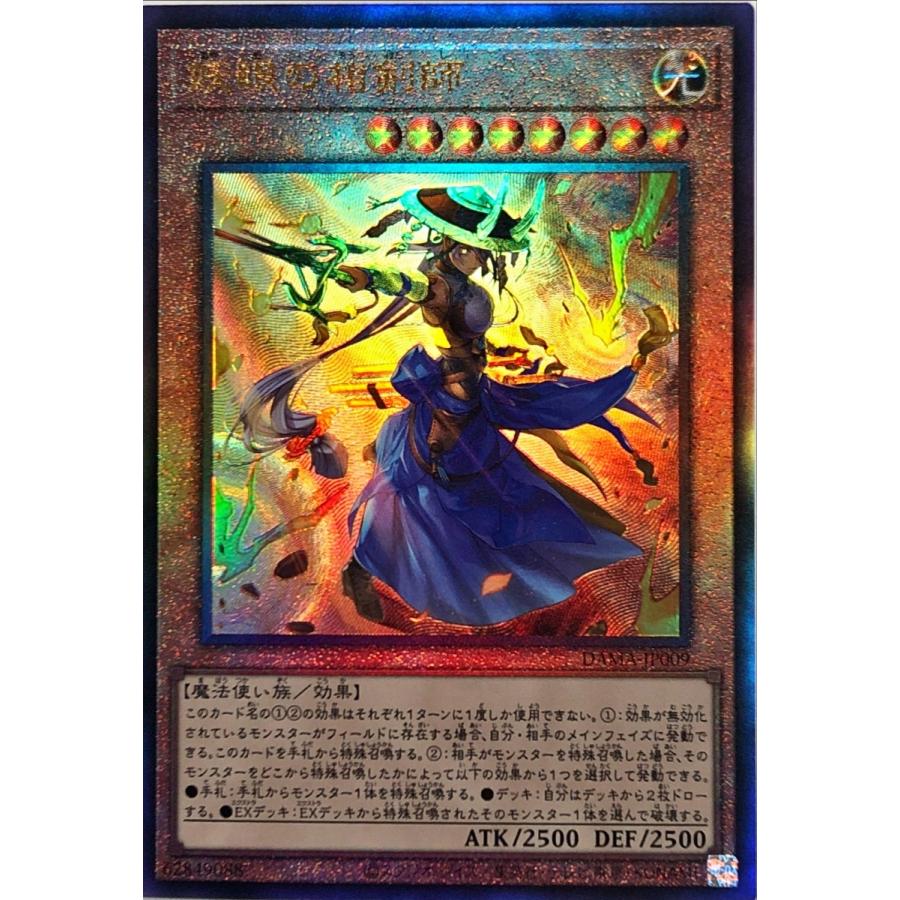 コナミデジタルエンタテインメント 遊戯王 DAMA-JP009 妖眼の相剣師