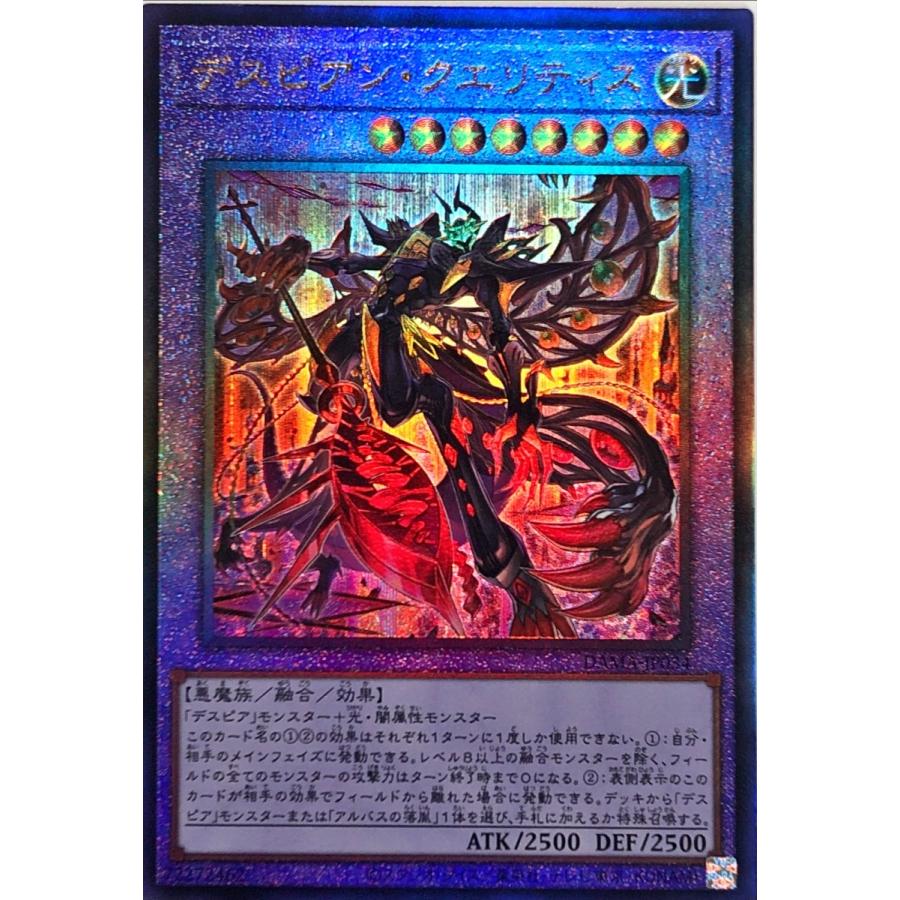 コナミデジタルエンタテインメント 遊戯王 DAMA-JP034 デスピアン