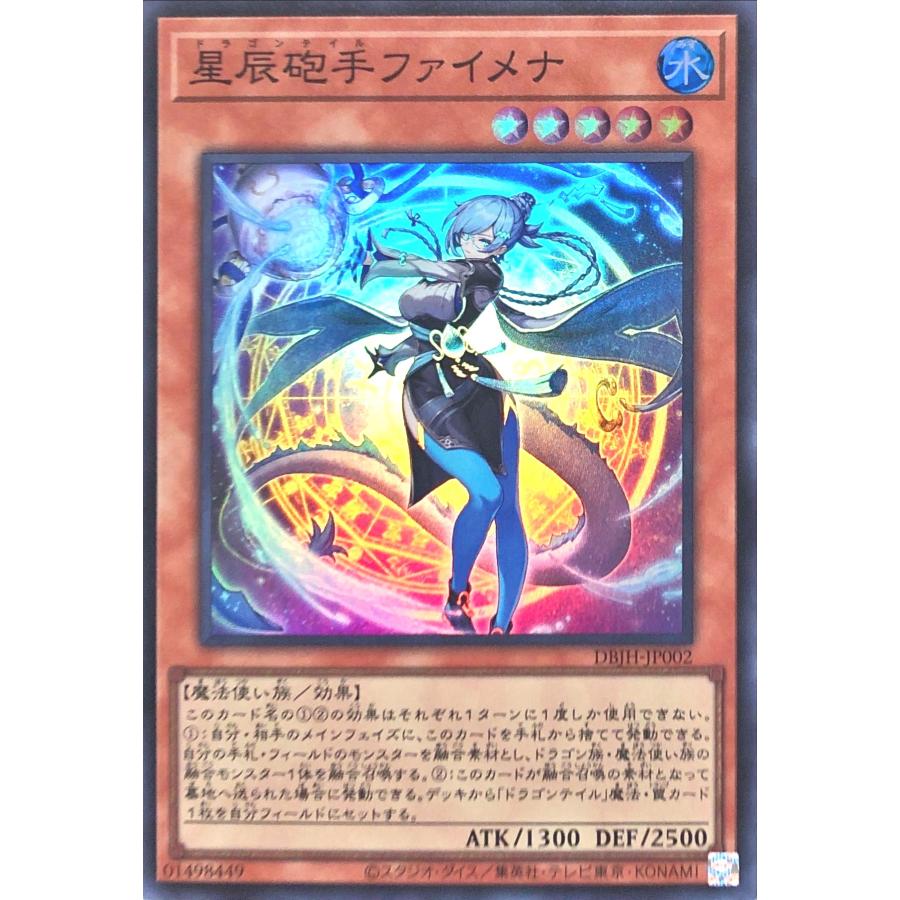 コナミデジタルエンタテインメント 遊戯王 DBJH-JP002 星辰砲手