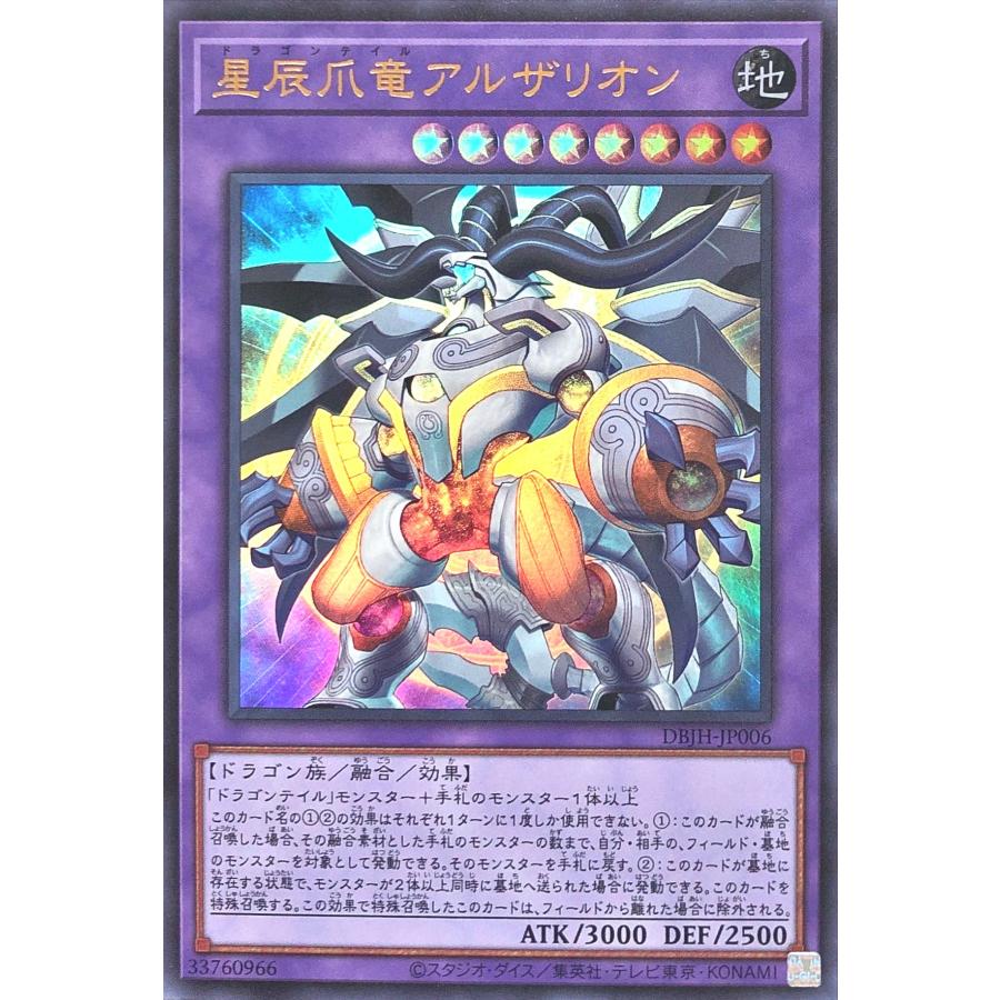 コナミデジタルエンタテインメント 遊戯王 DBJH-JP006 星辰爪竜