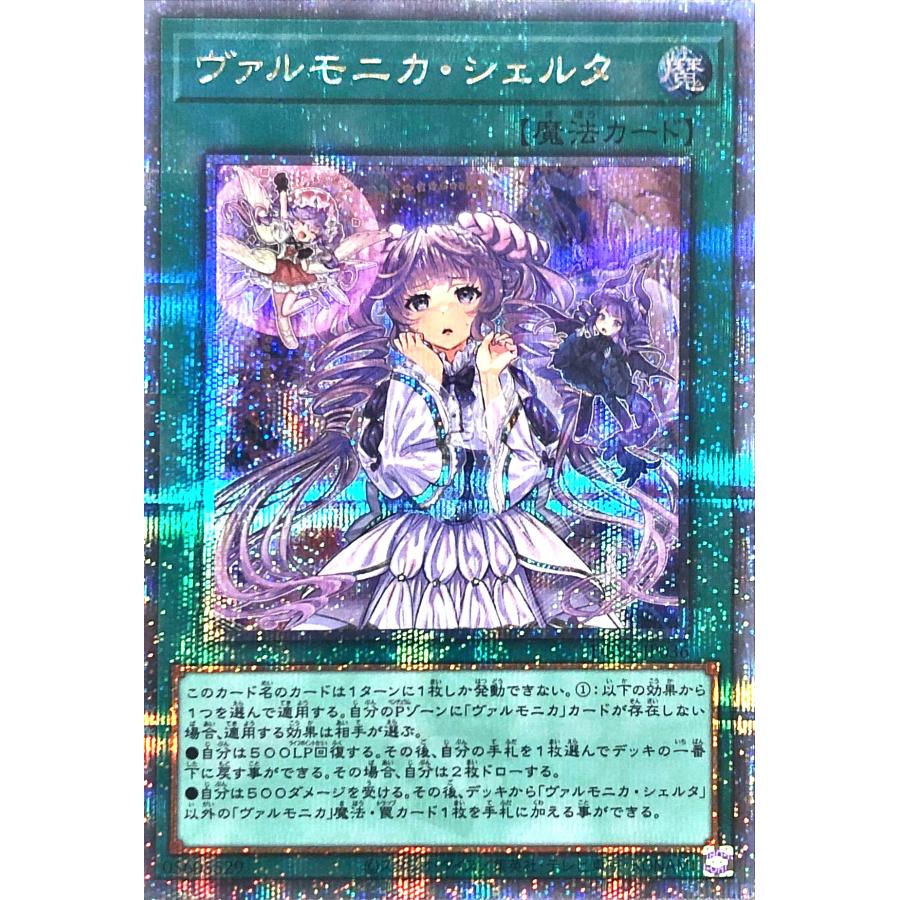 コナミデジタルエンタテインメント 遊戯王 DBVS-JP036 ヴァルモニカ