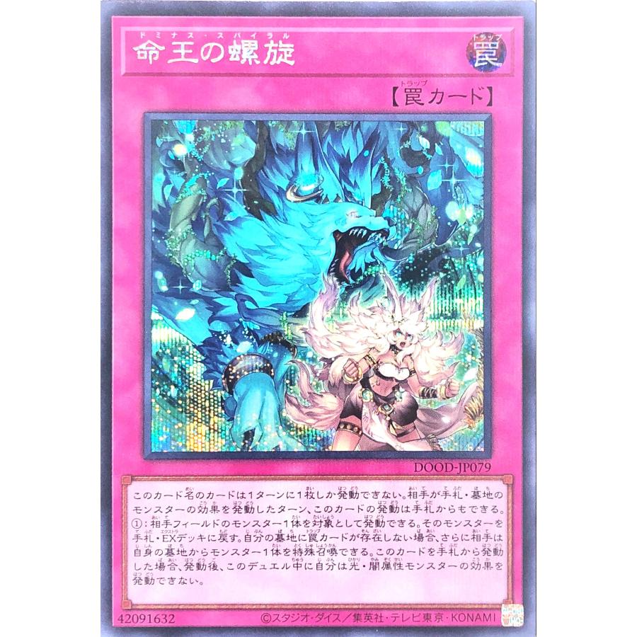コナミデジタルエンタテインメント 遊戯王 DOOD-JP079 命王の螺旋
