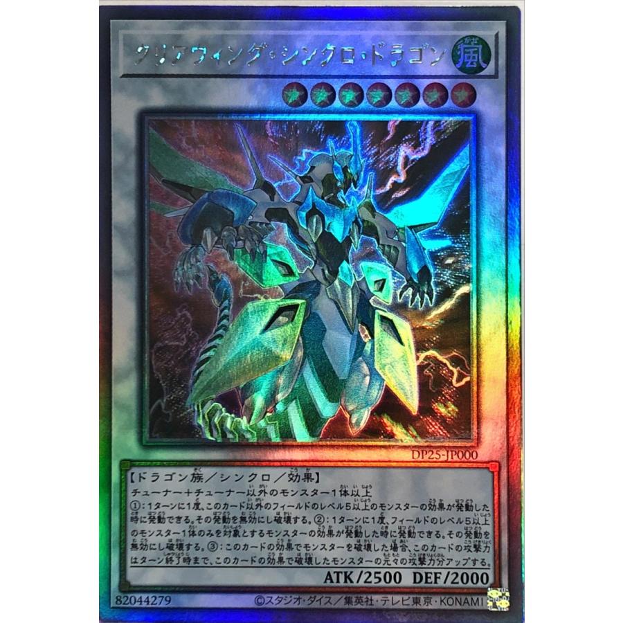 コナミデジタルエンタテインメント 遊戯王 DP25-JP000 クリアウィング